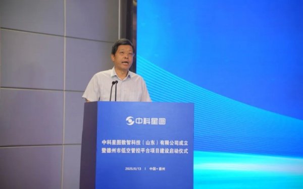 大资本配资 中科星图数智科技（山东）有限公司成立暨德州市低空管控平台项目启动仪式成功举行