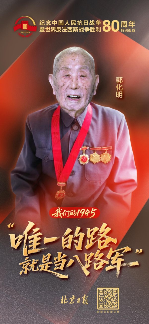 金顶配资 郭化明：“唯一的路就是当八路军”