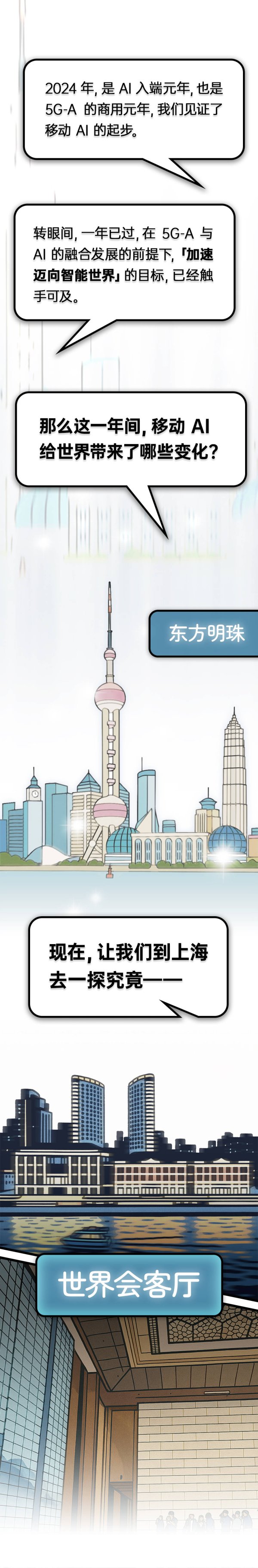 易配资 移动AI与5G-A融合周年记：智能生活与行业变革悄然上演
