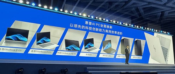 亿利金融 惠普甩出商用AI全家桶！AI PC轻薄高算力，AI工作站开箱即用，战AI智能体断网畅玩