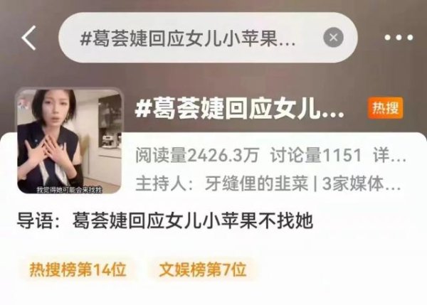 趣策略 葛芸婕回应小苹果不找她，承认自己总蹭汪峰热度，赚钱给孩子留着