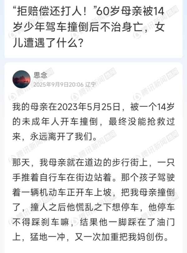 天天盈 14岁男孩开车致女子身亡, 百万民事赔偿两年仅履行26万元