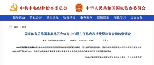 奇侠优配 涉嫌严重违纪违法，国家奥体中心原主任陈应表被查！